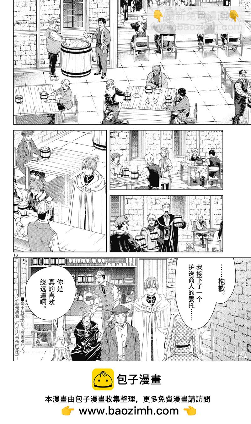 葬送者芙莉蓮 - 第110話 - 4