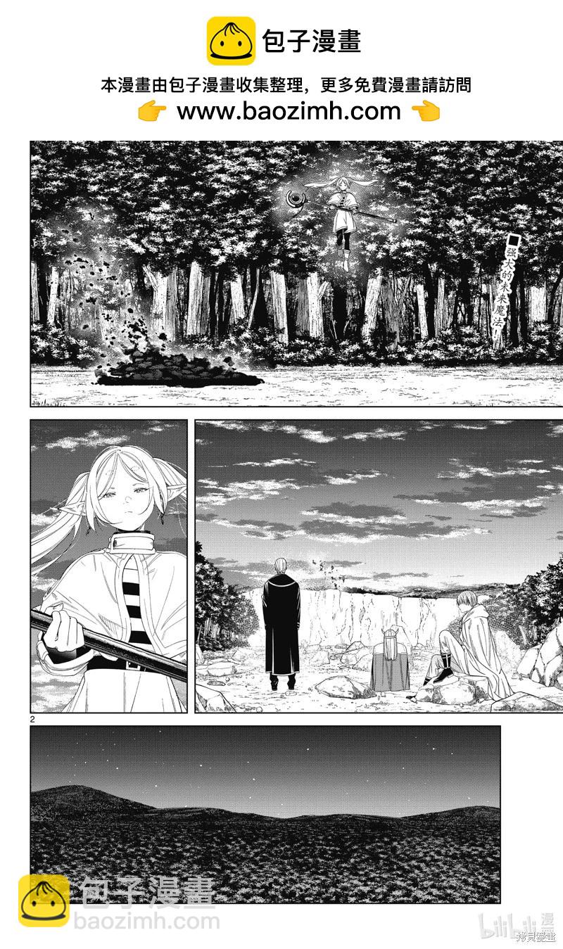 葬送者芙莉蓮 - 第110話 - 2