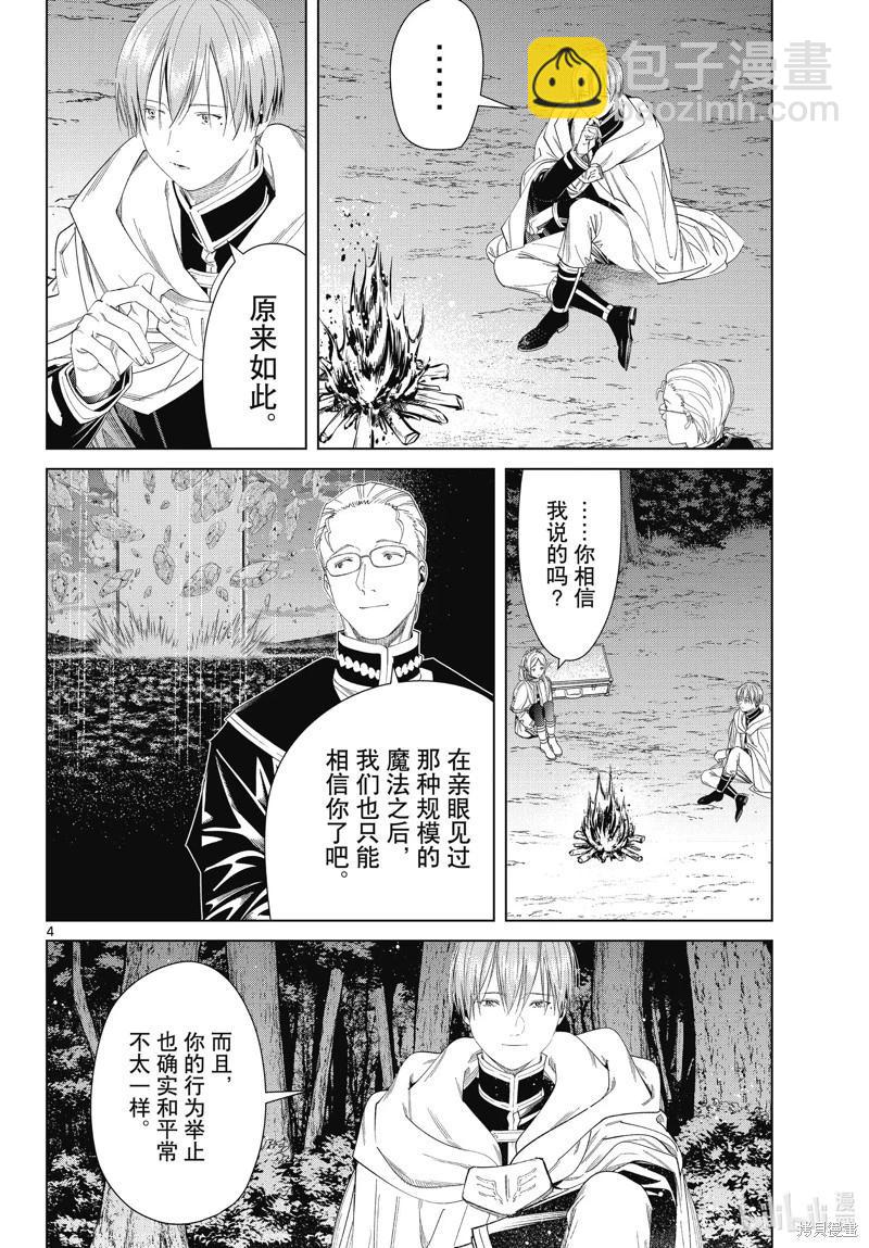 葬送者芙莉蓮 - 第110話 - 4