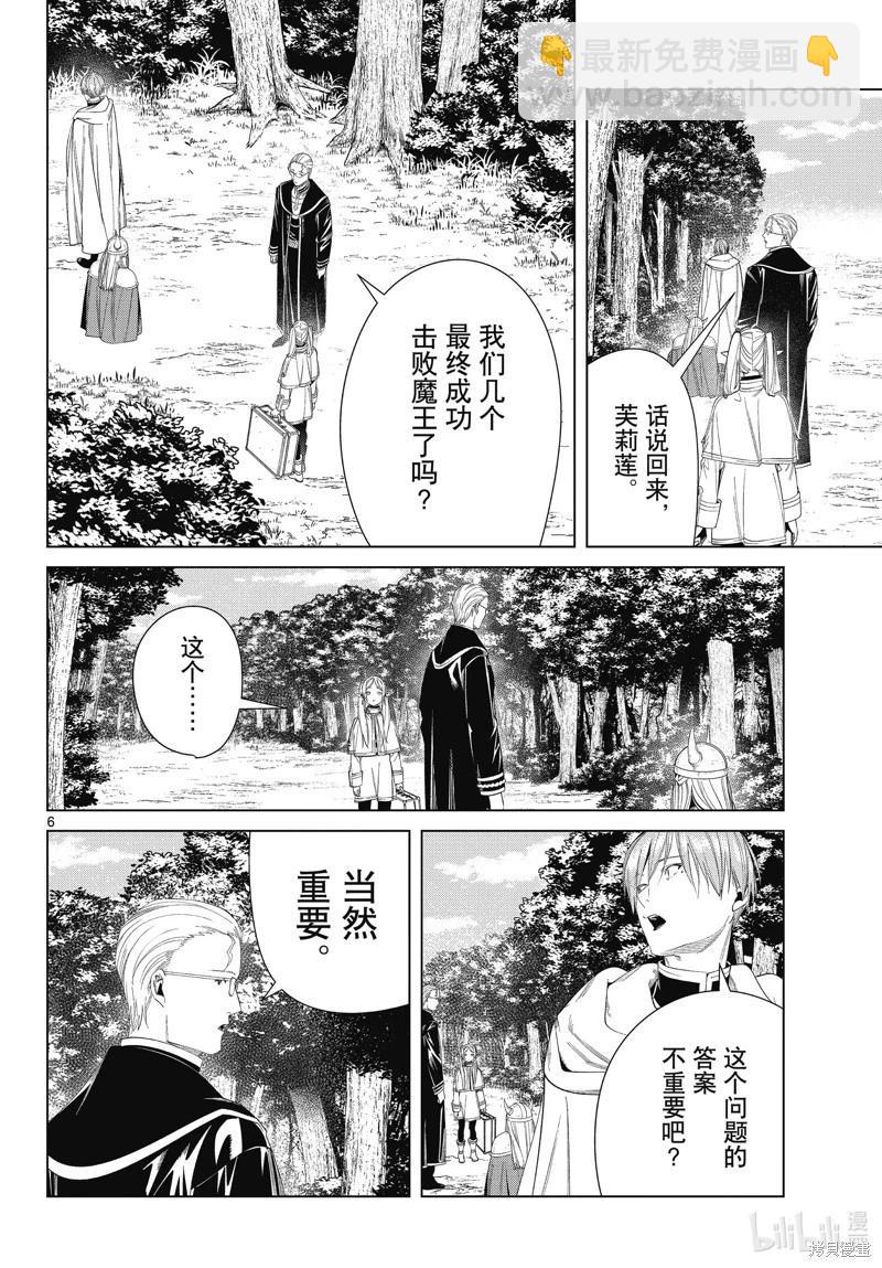 葬送者芙莉蓮 - 第110話 - 2