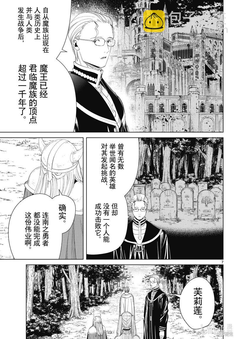 葬送者芙莉蓮 - 第110話 - 3