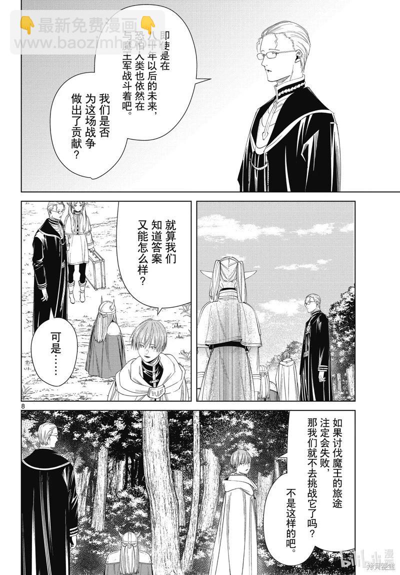 葬送者芙莉蓮 - 第110話 - 4