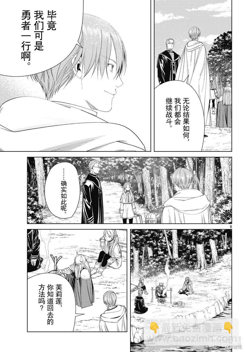 葬送者芙莉蓮 - 第110話 - 1