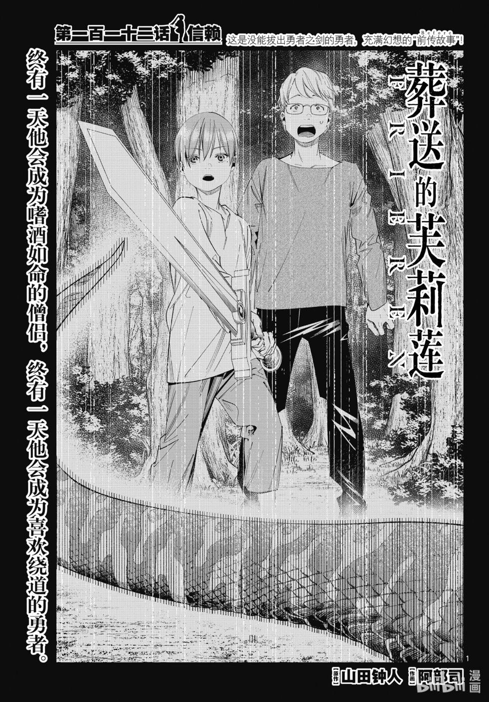 葬送者芙莉蓮 - 第112話 - 1