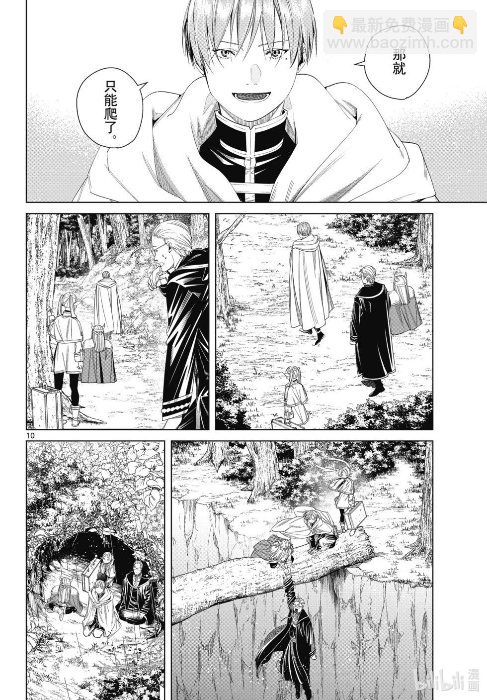 葬送者芙莉蓮 - 第112話 - 2