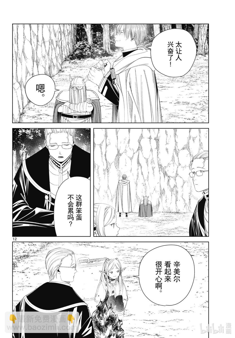 葬送者芙莉蓮 - 第112話 - 4