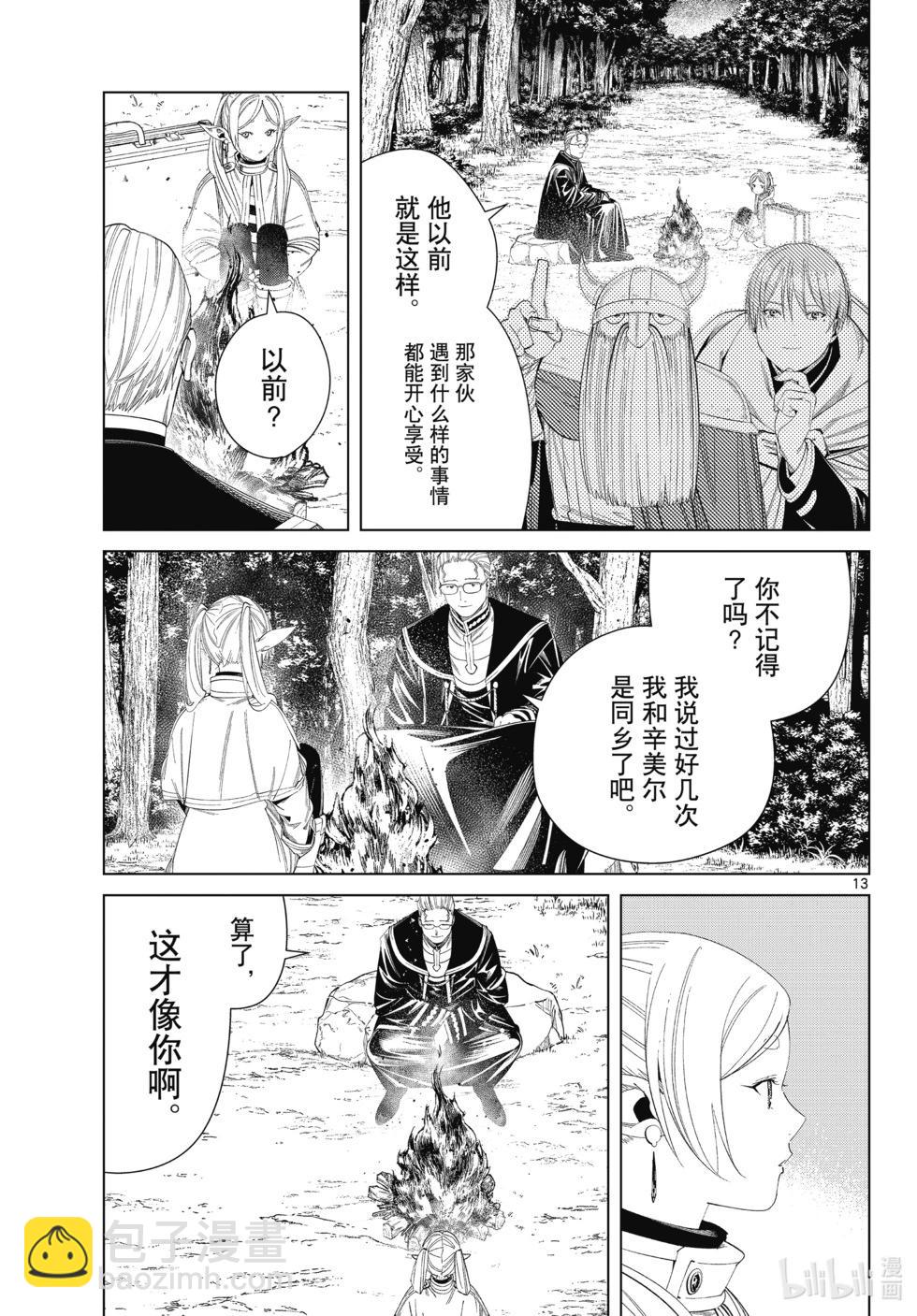 葬送者芙莉蓮 - 第112話 - 1