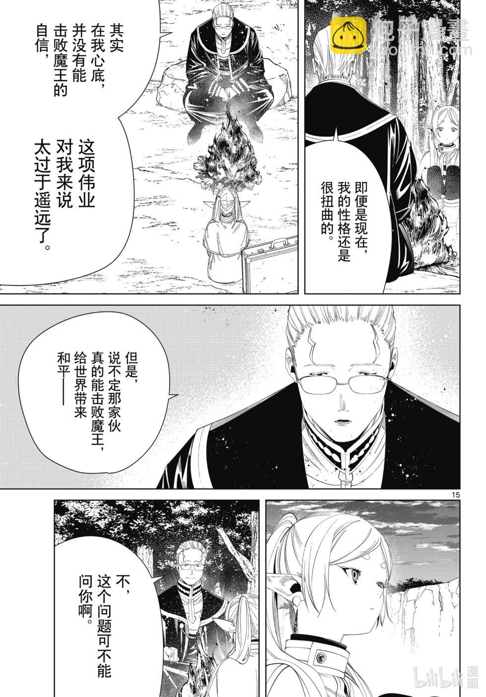 葬送者芙莉蓮 - 第112話 - 3