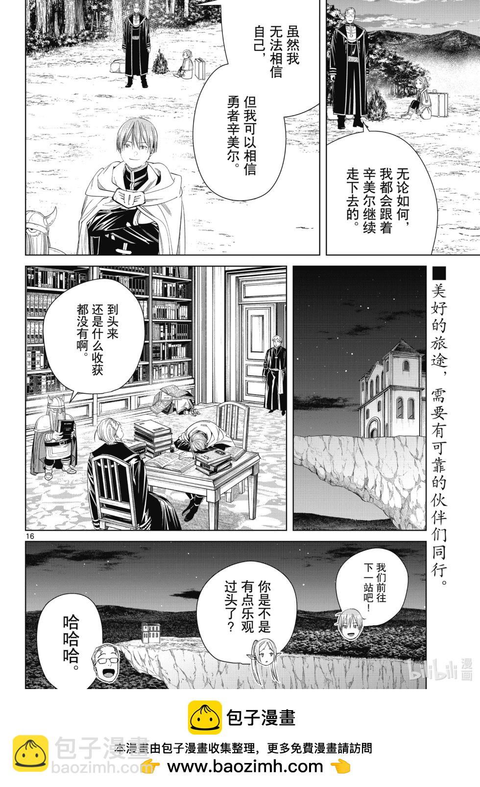 葬送者芙莉蓮 - 第112話 - 4