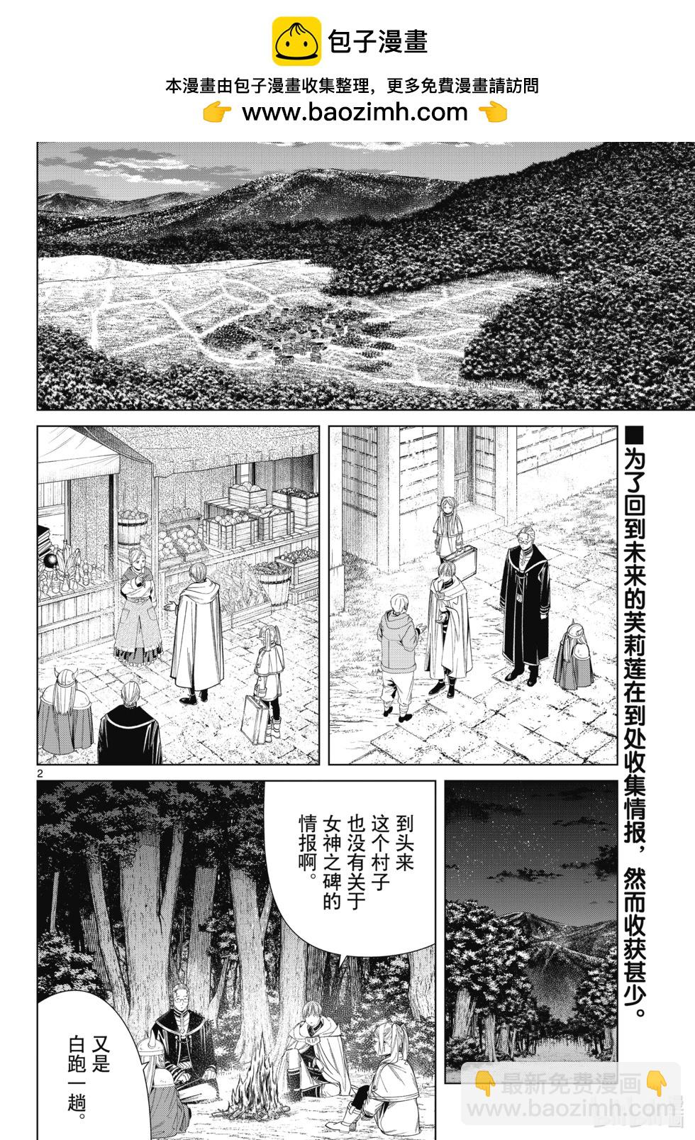 葬送者芙莉蓮 - 第112話 - 2