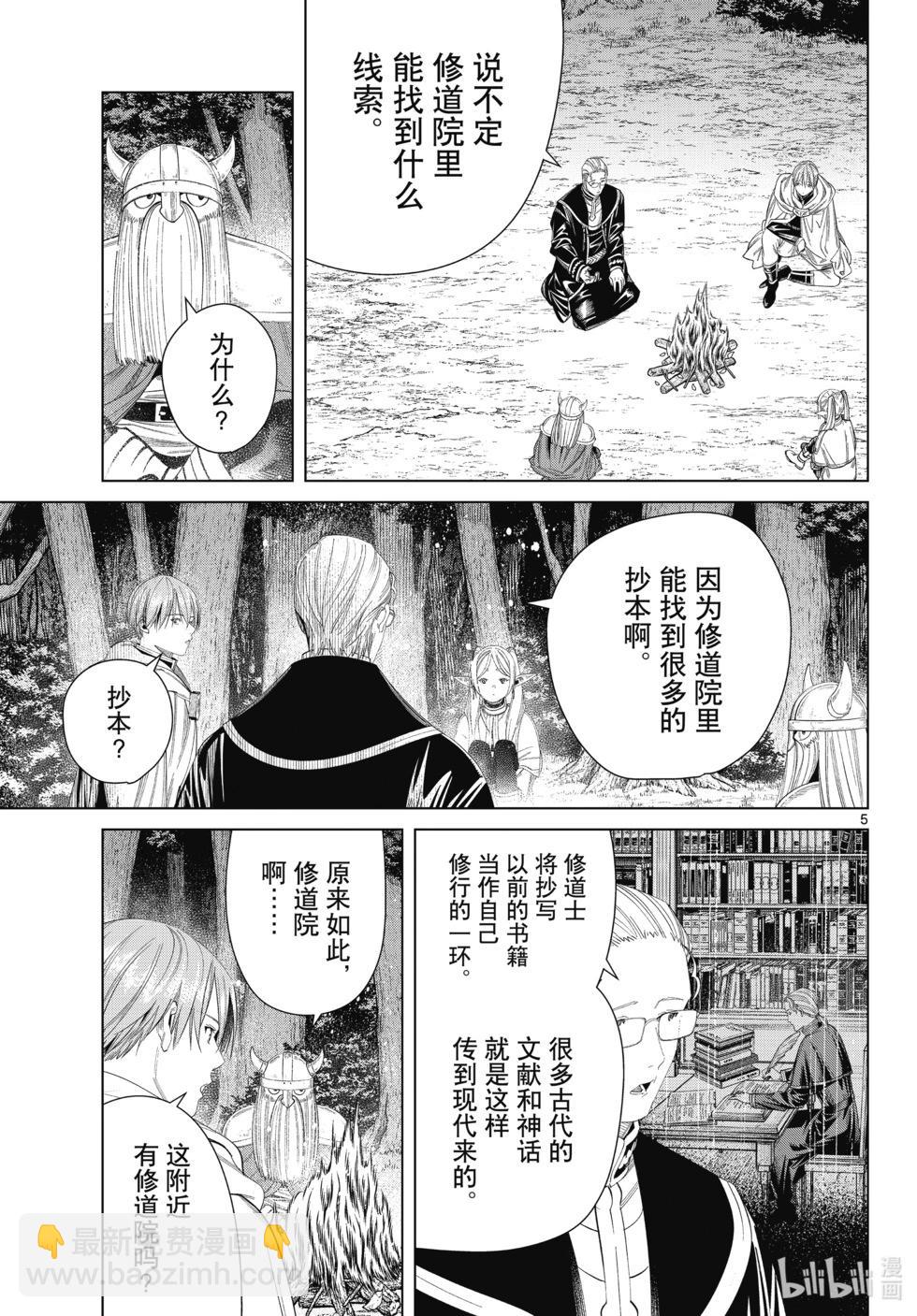 葬送者芙莉蓮 - 第112話 - 1