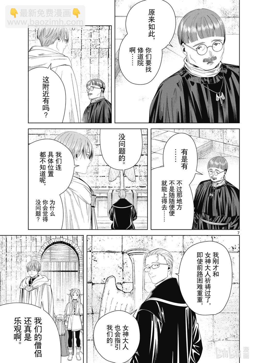 葬送者芙莉蓮 - 第112話 - 3