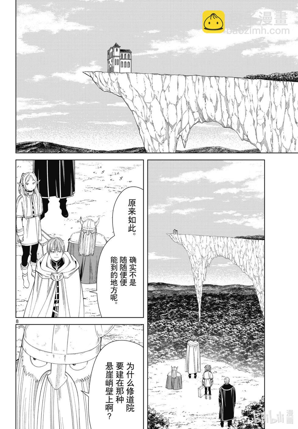 葬送者芙莉蓮 - 第112話 - 4