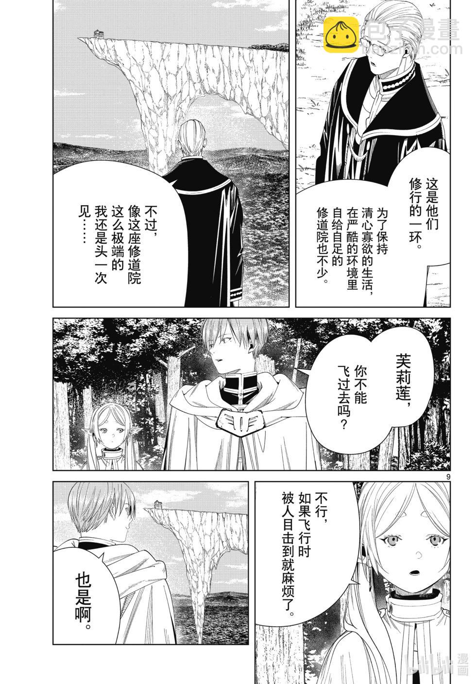 葬送者芙莉蓮 - 第112話 - 1