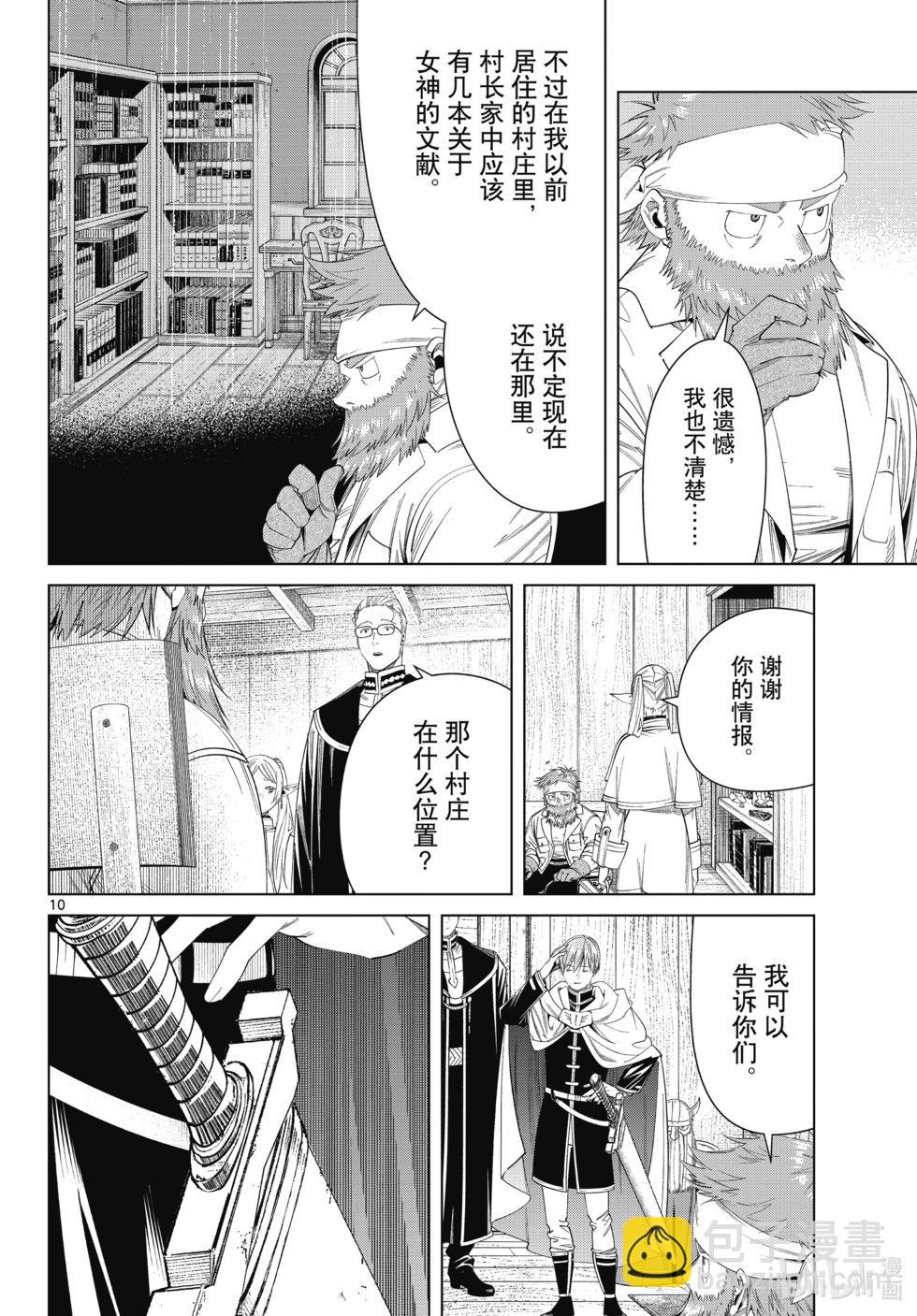 葬送者芙莉蓮 - 第114話 - 2