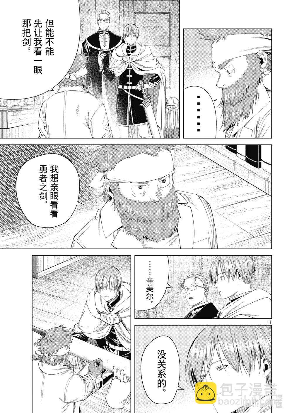 葬送者芙莉蓮 - 第114話 - 3