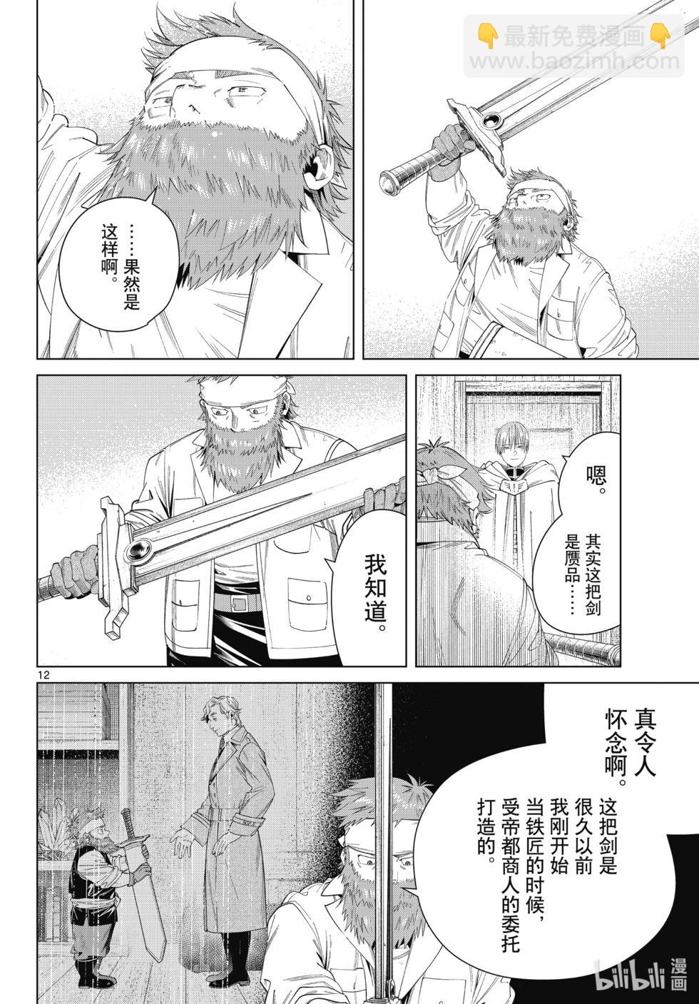 葬送者芙莉蓮 - 第114話 - 4
