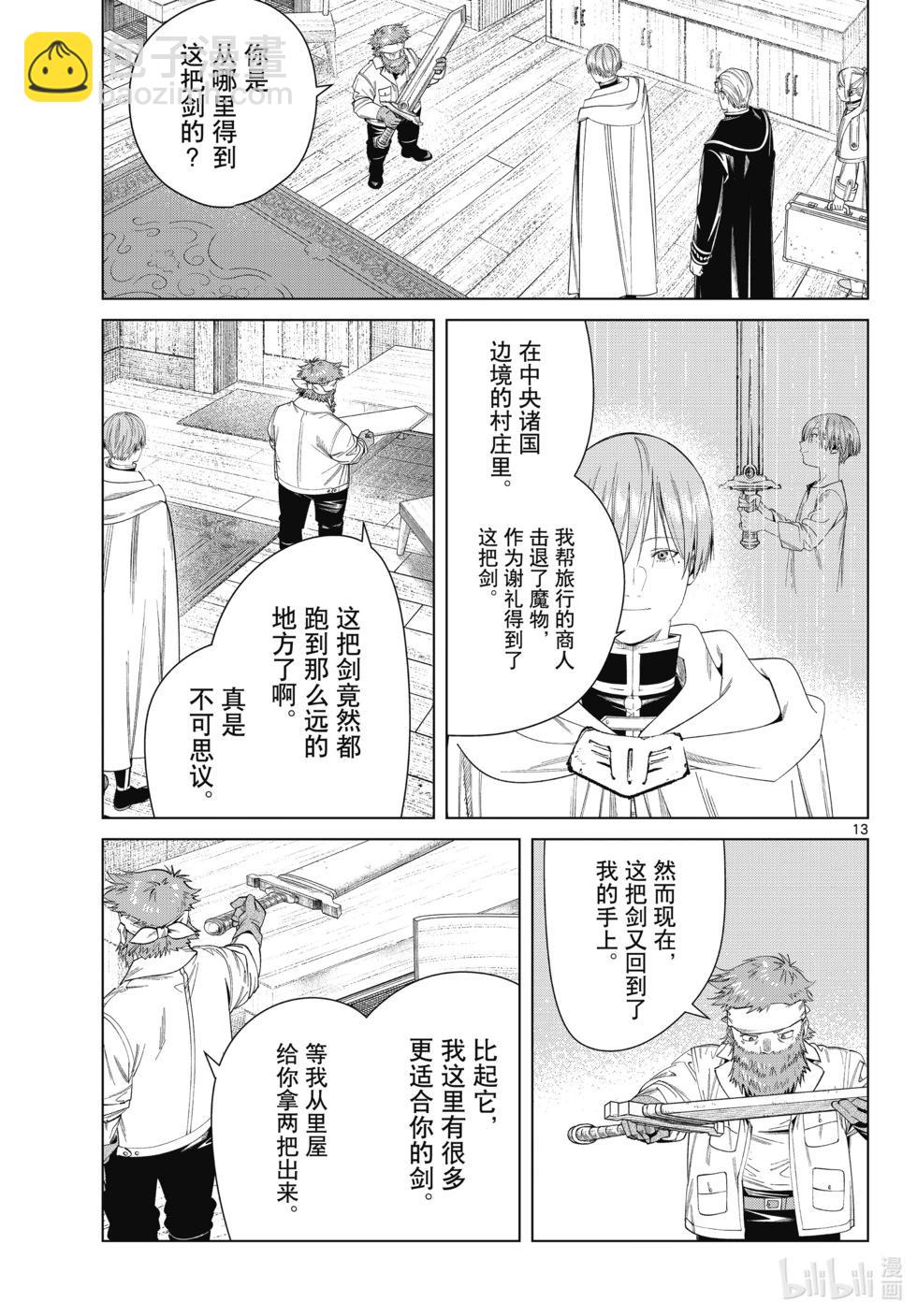 葬送者芙莉蓮 - 第114話 - 1