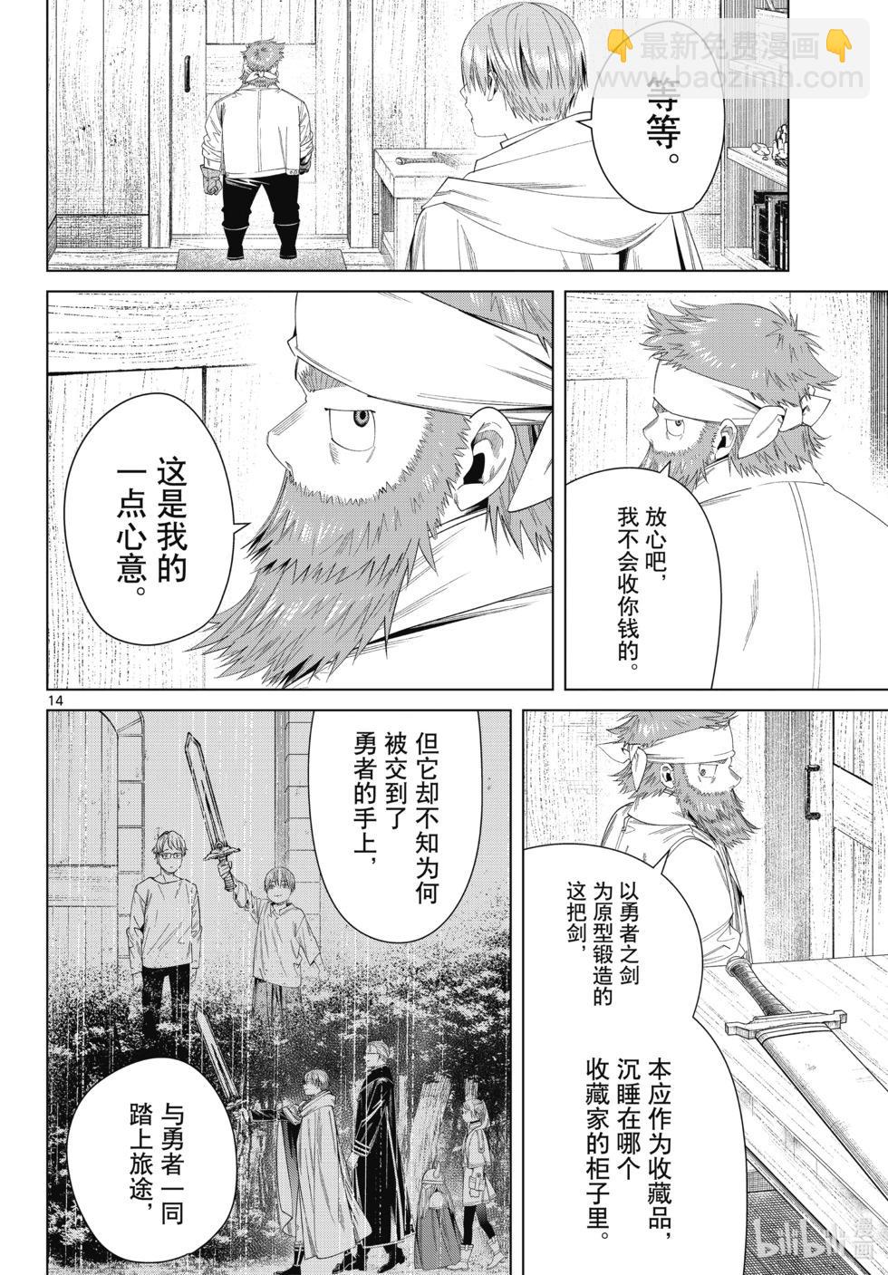 葬送者芙莉蓮 - 第114話 - 2