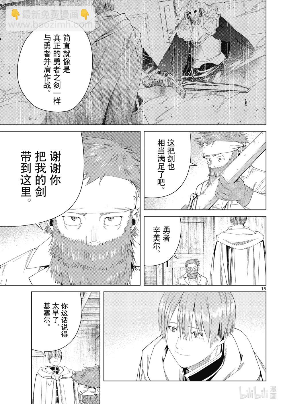 葬送者芙莉蓮 - 第114話 - 3
