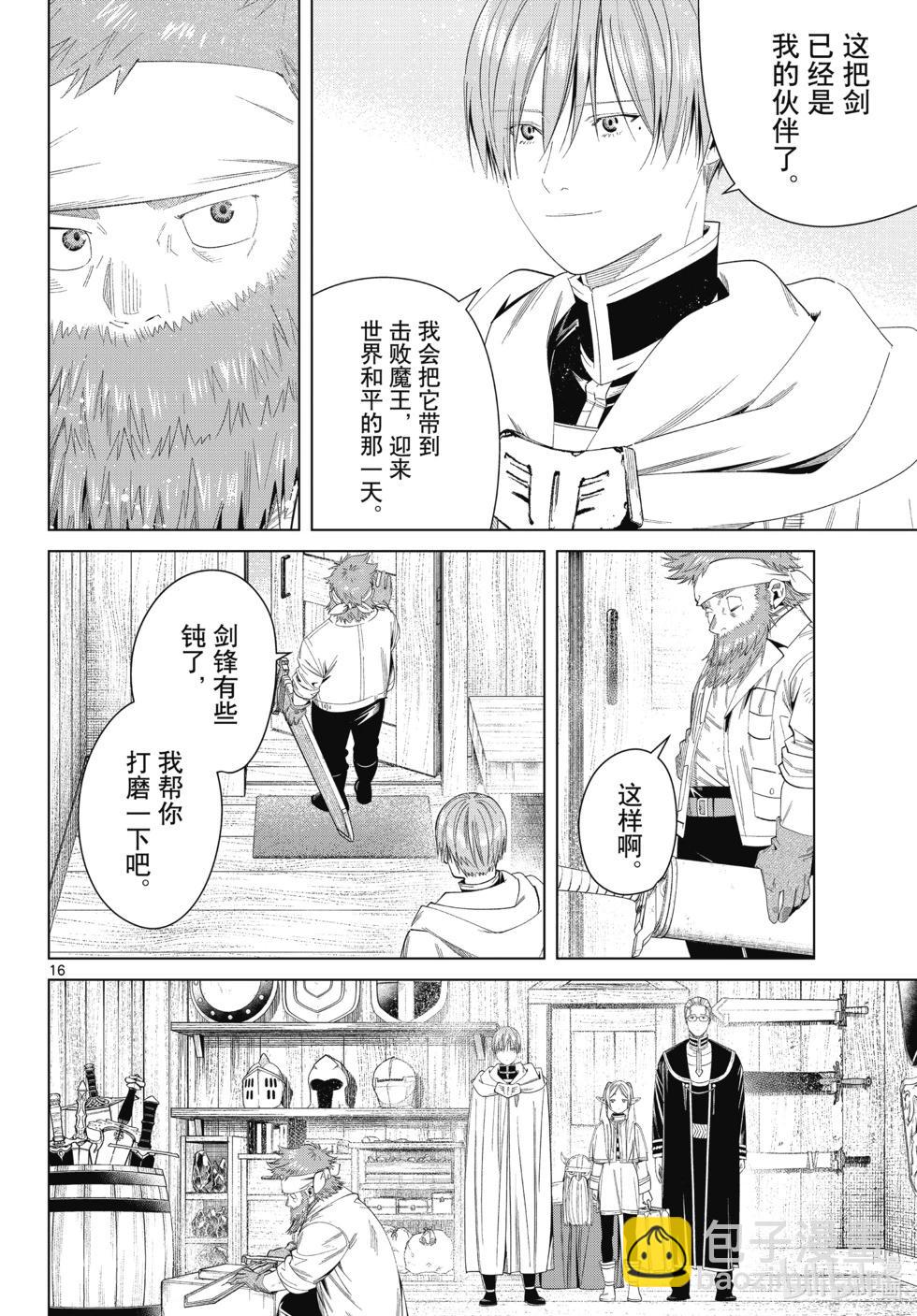 葬送者芙莉蓮 - 第114話 - 4