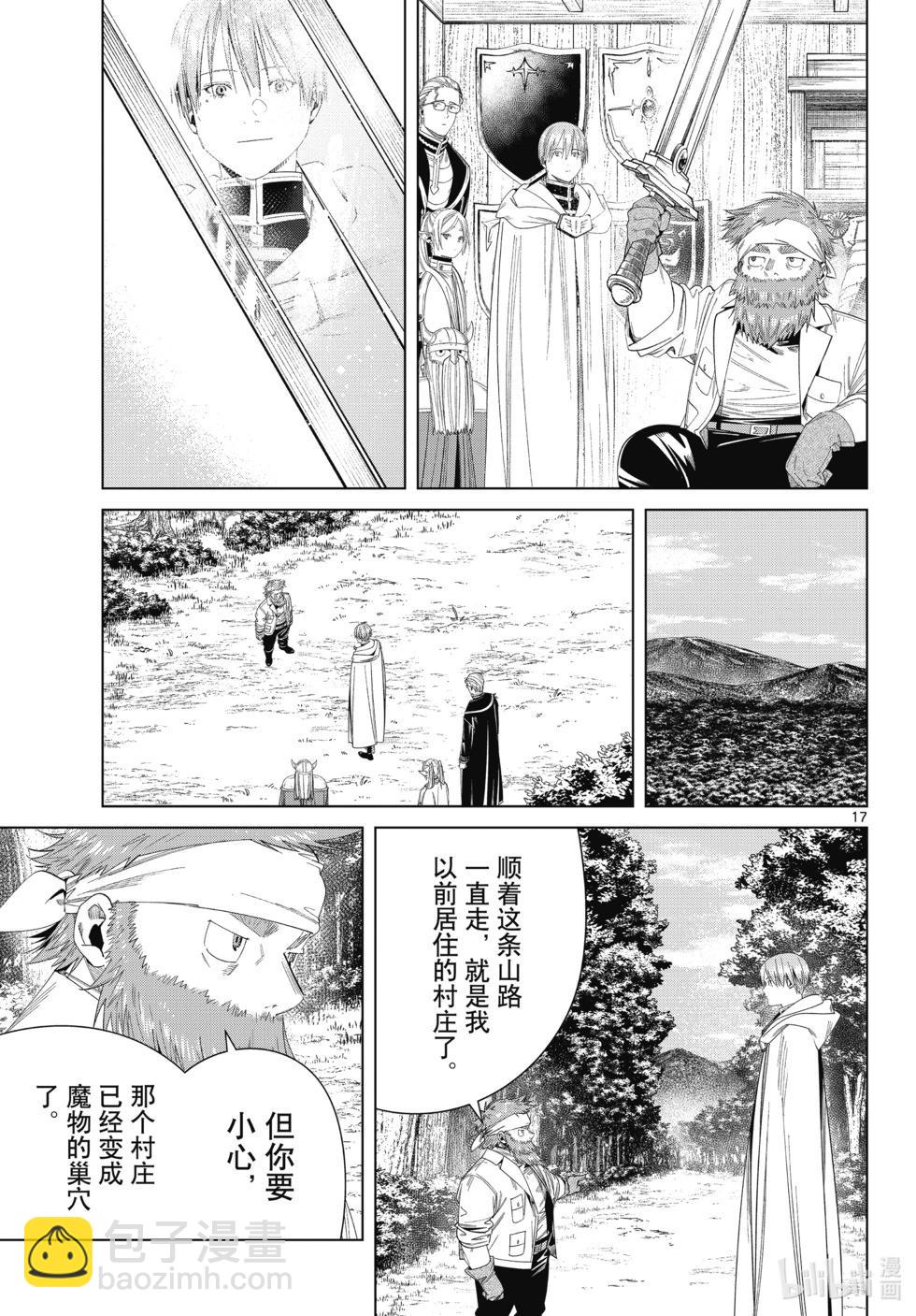 葬送者芙莉蓮 - 第114話 - 1