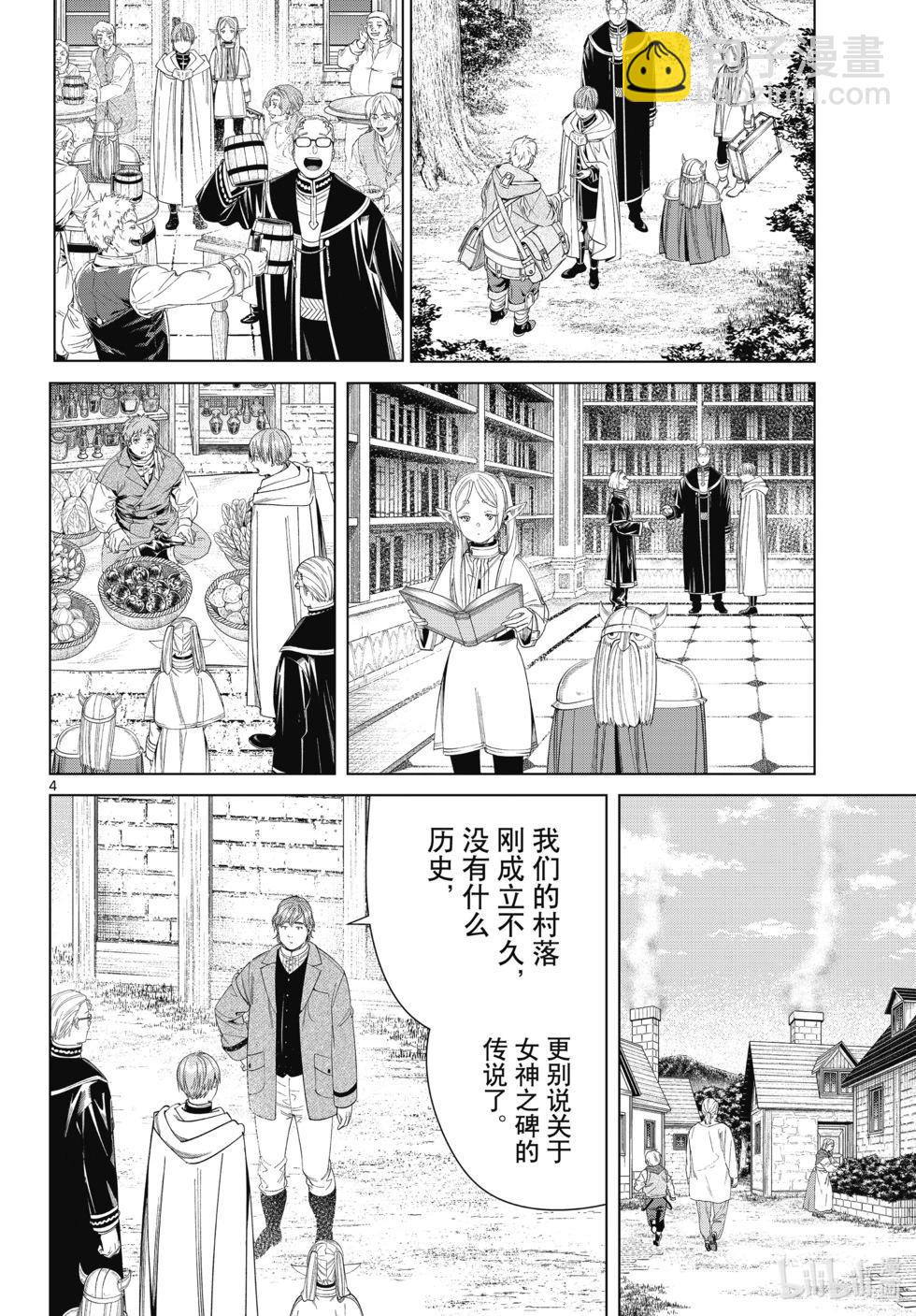 葬送者芙莉蓮 - 第114話 - 4