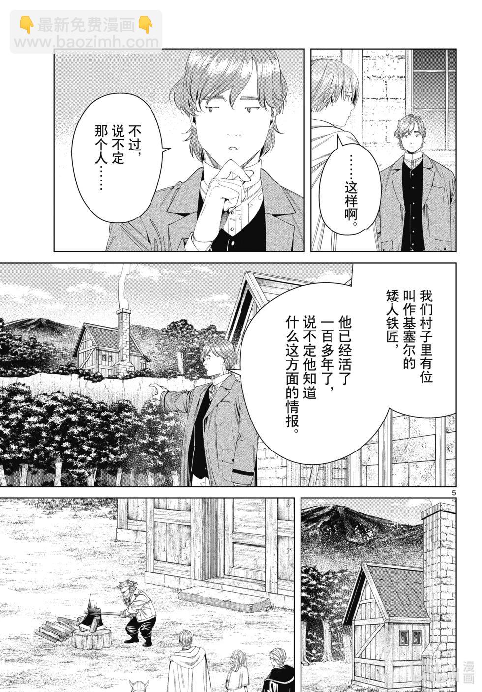 葬送者芙莉蓮 - 第114話 - 1