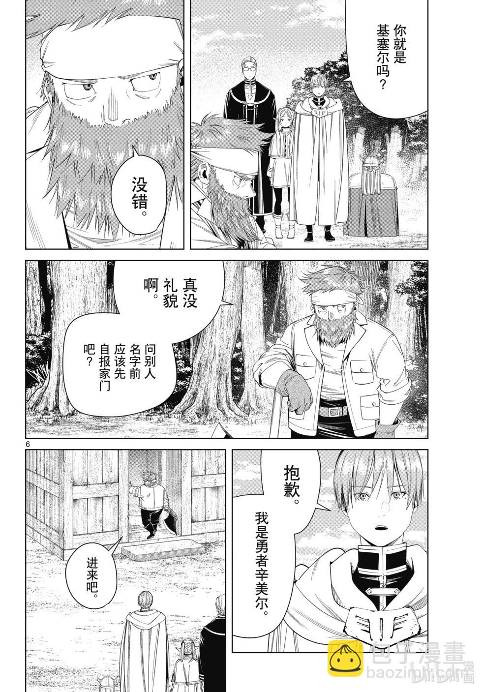 葬送者芙莉蓮 - 第114話 - 2