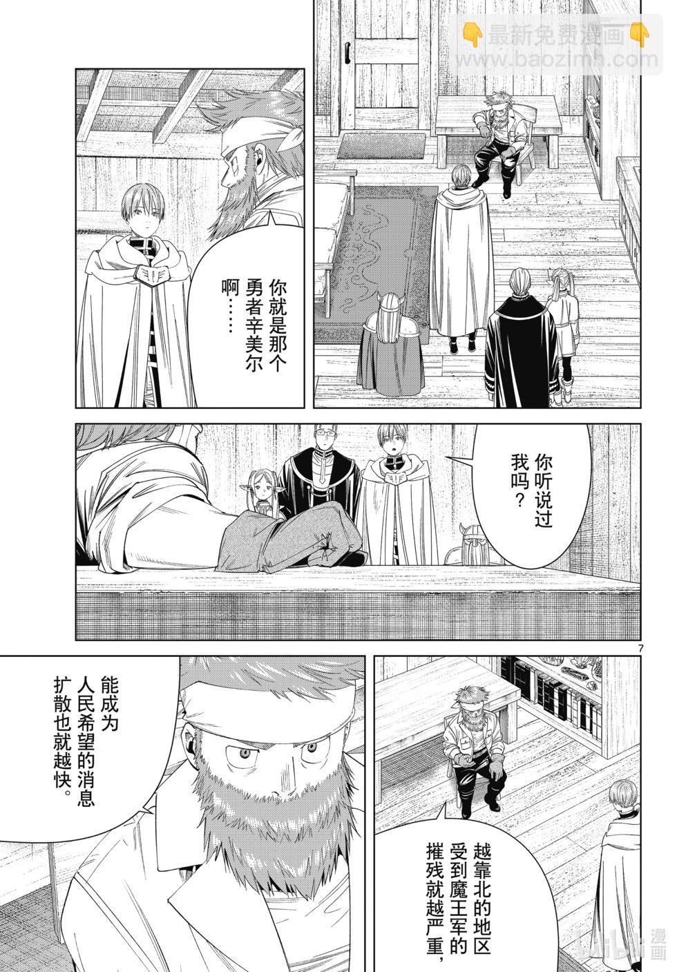 葬送者芙莉蓮 - 第114話 - 3
