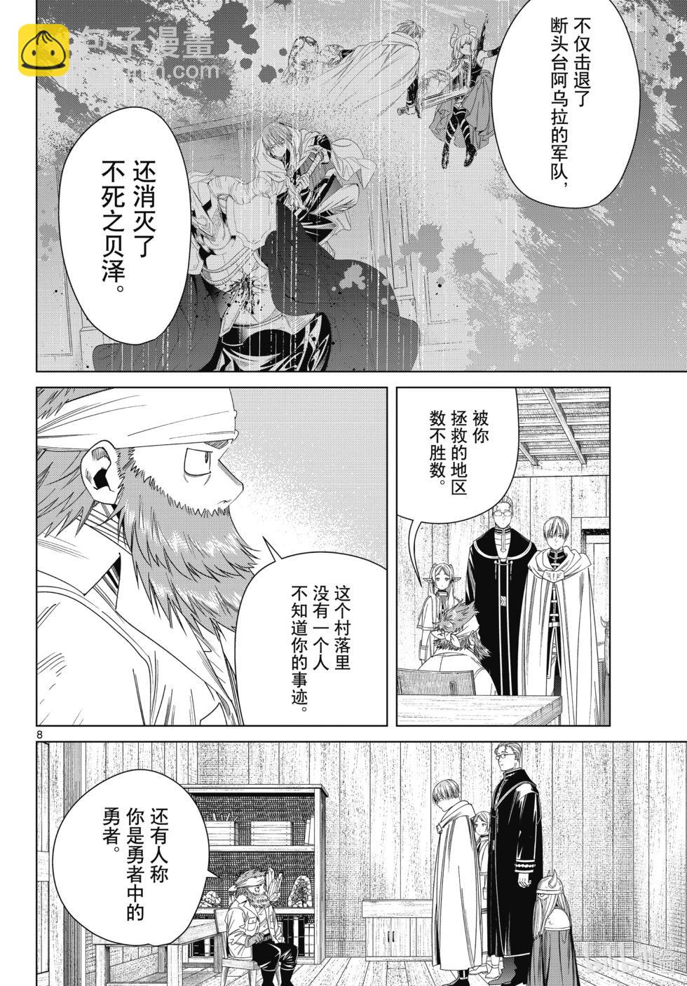 葬送者芙莉蓮 - 第114話 - 4