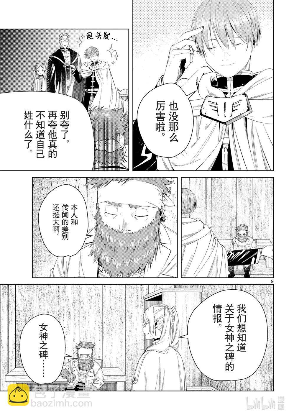 葬送者芙莉蓮 - 第114話 - 1