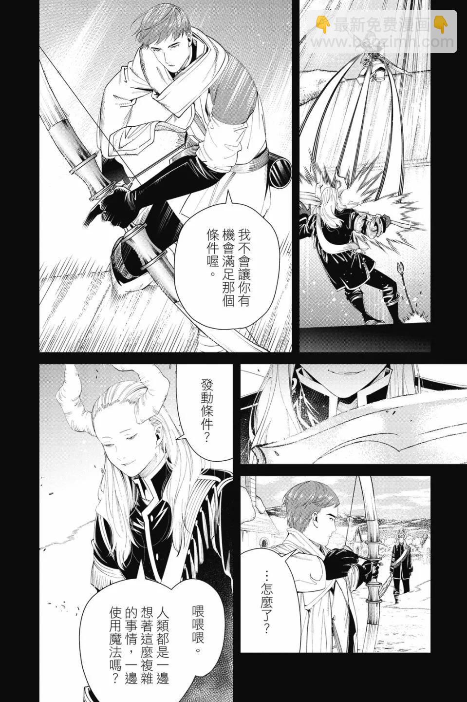 葬送者芙莉蓮 - 第10卷(1/4) - 2