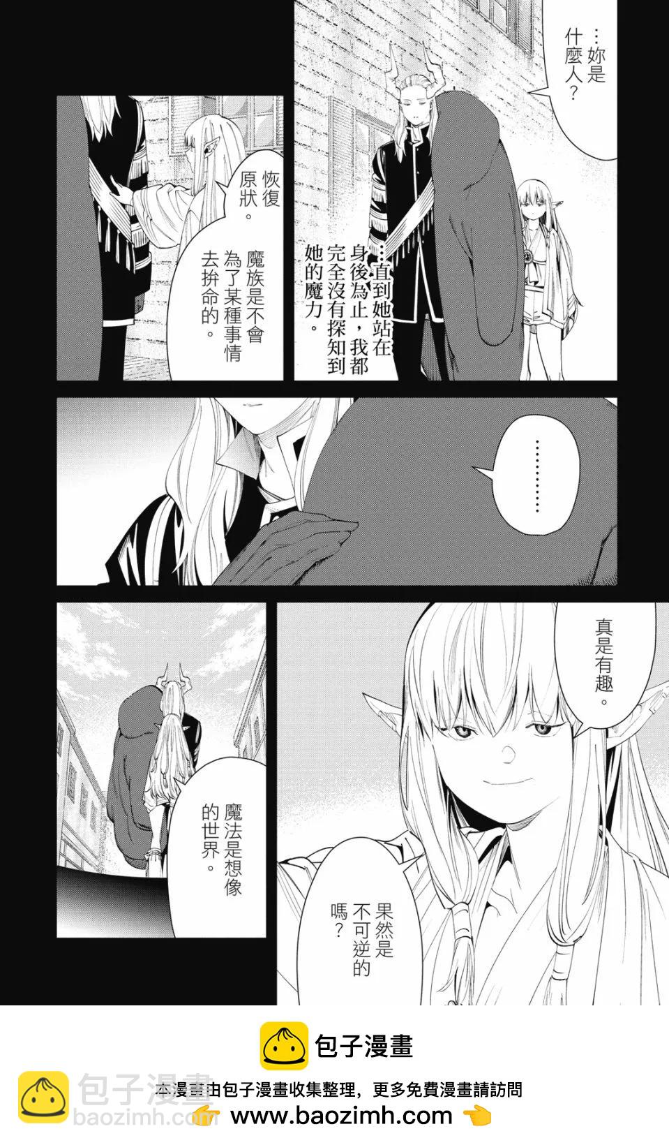 葬送者芙莉蓮 - 第10卷(2/4) - 6