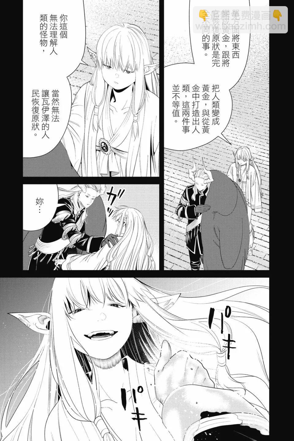 葬送者芙莉蓮 - 第10卷(3/4) - 5