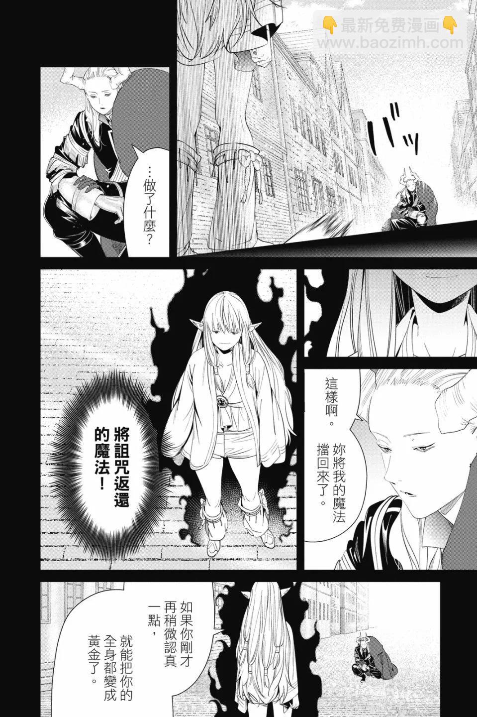 葬送者芙莉蓮 - 第10卷(3/4) - 6