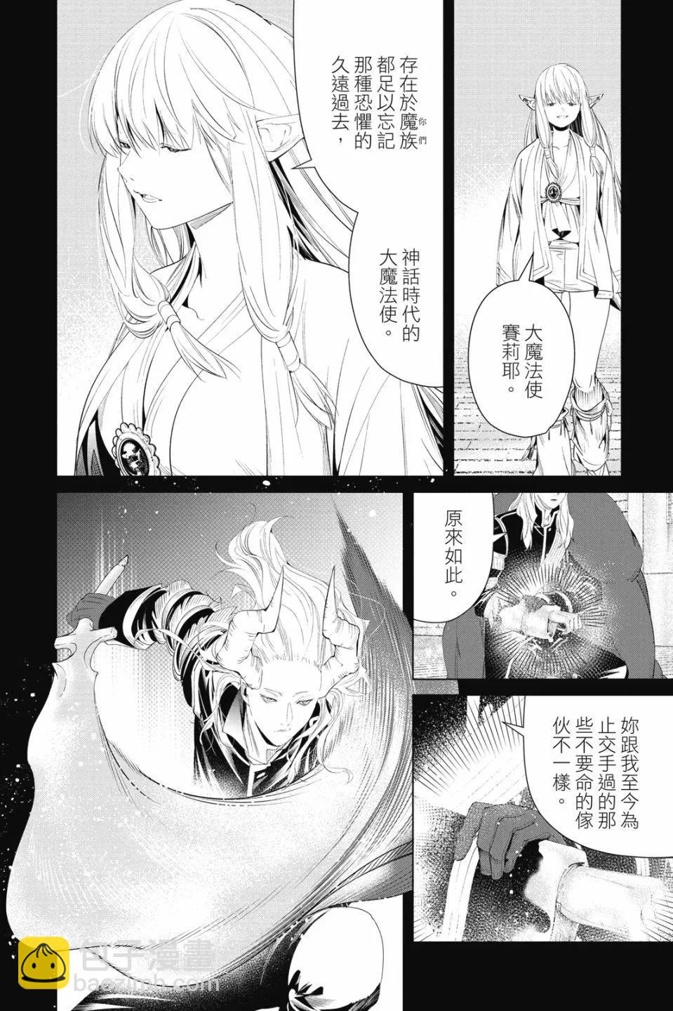 葬送者芙莉蓮 - 第10卷(3/4) - 8