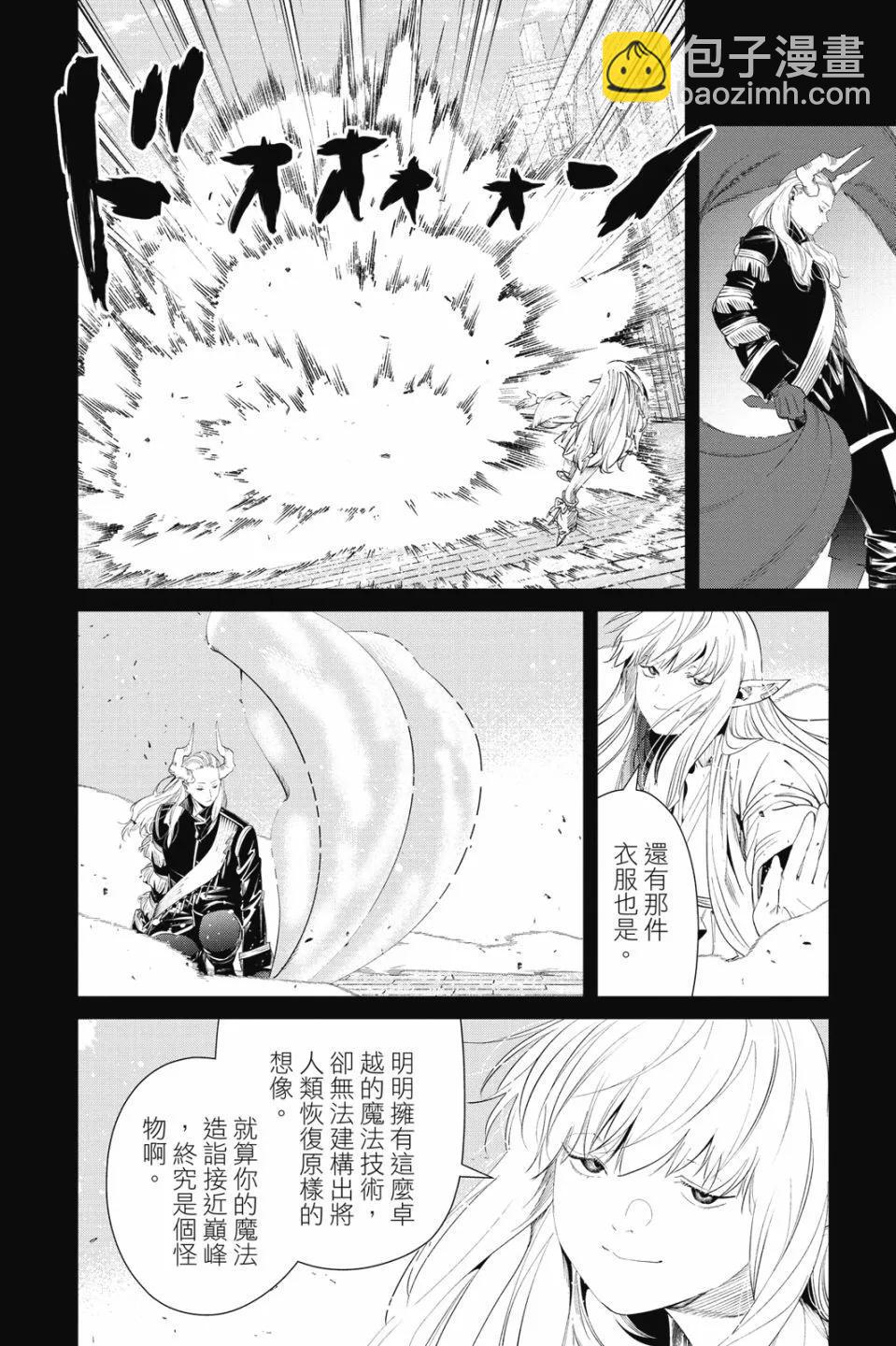 葬送者芙莉蓮 - 第10卷(3/4) - 2