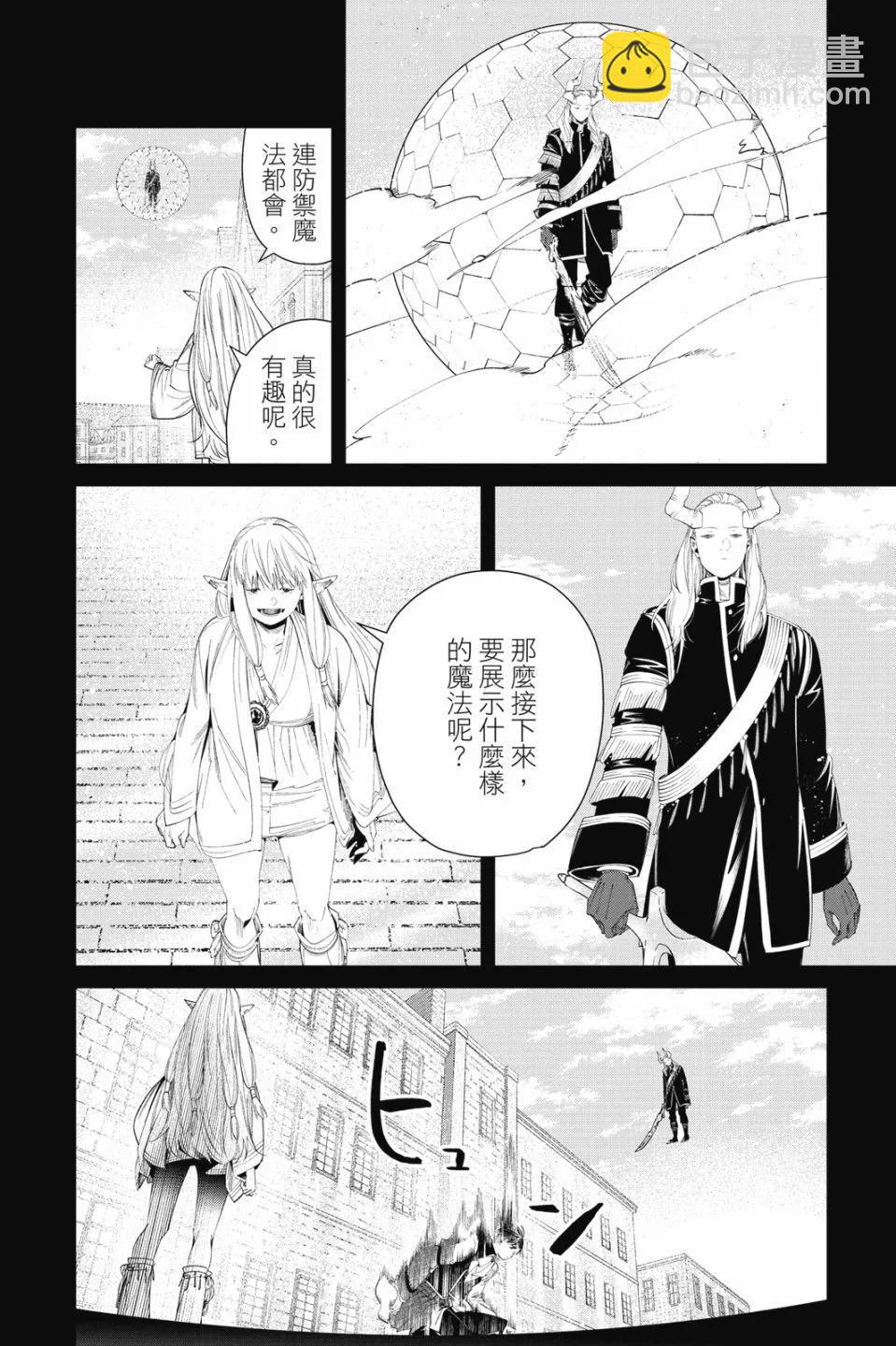 葬送者芙莉蓮 - 第10卷(3/4) - 4