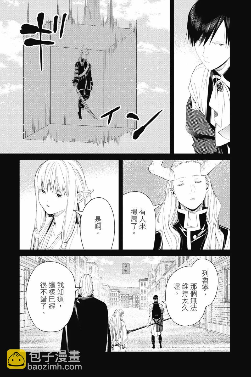 葬送者芙莉蓮 - 第10卷(3/4) - 5