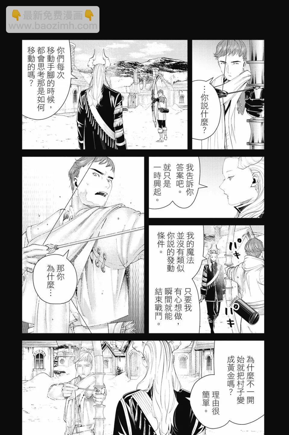 葬送者芙莉蓮 - 第10卷(1/4) - 3