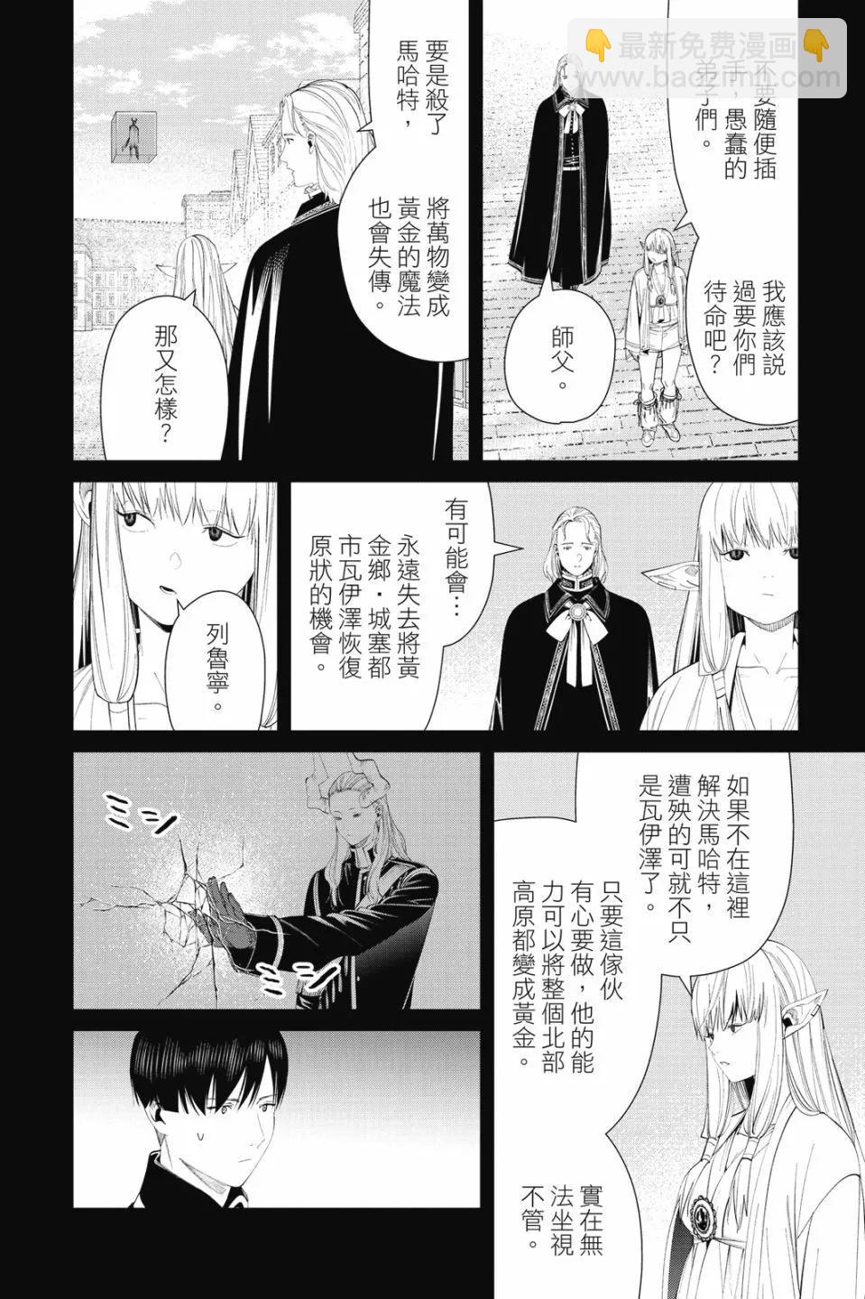 葬送者芙莉蓮 - 第10卷(3/4) - 6