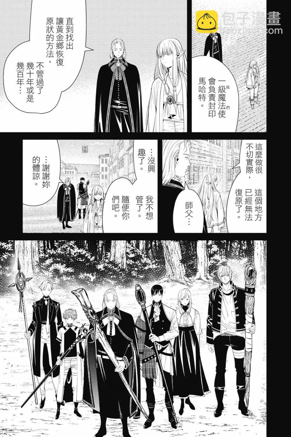 葬送者芙莉蓮 - 第10卷(3/4) - 7