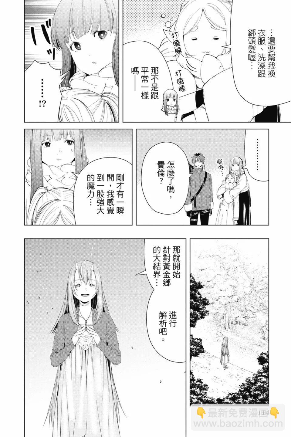 葬送者芙莉蓮 - 第10卷(3/4) - 2