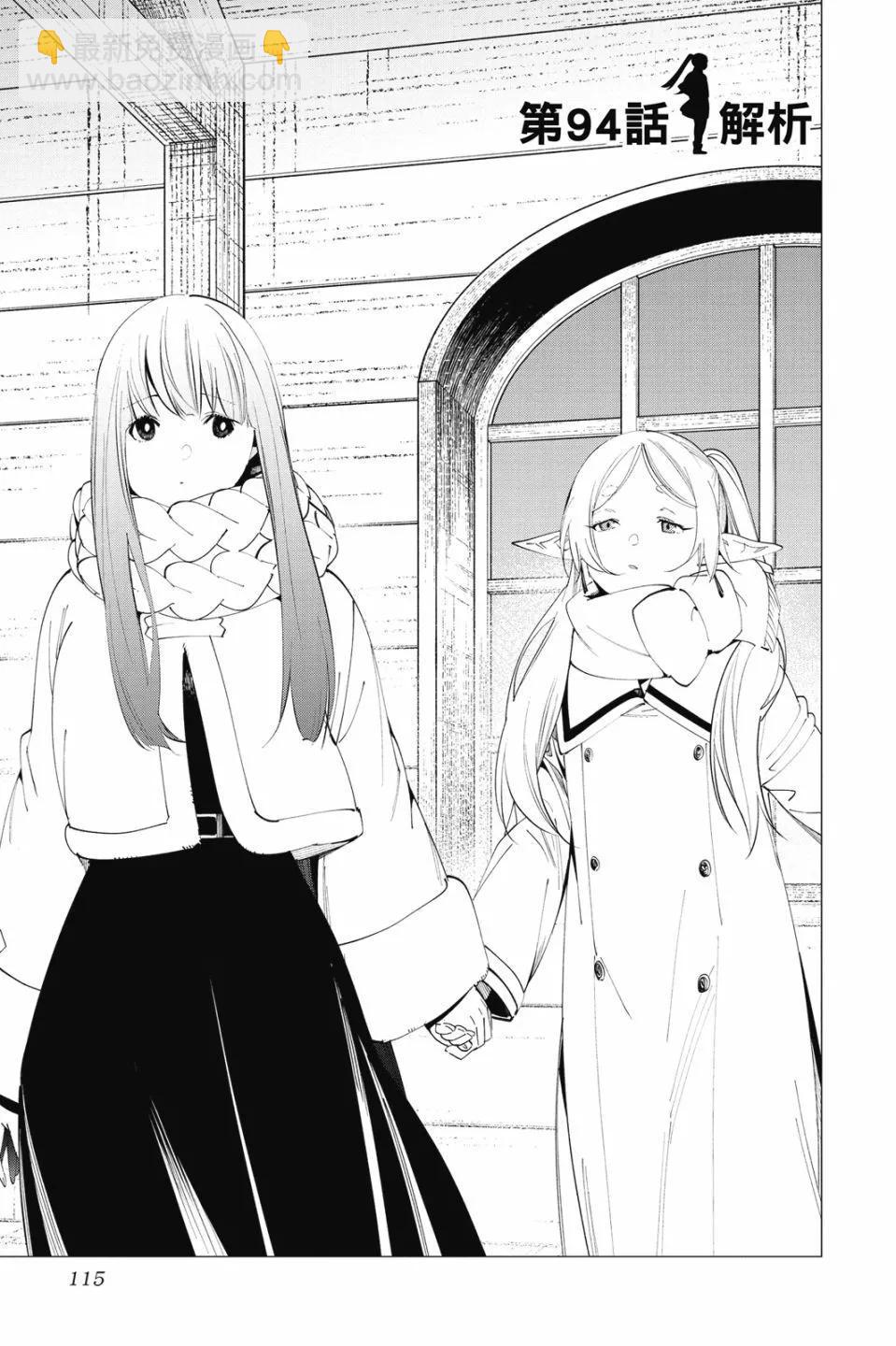 葬送者芙莉蓮 - 第10卷(3/4) - 3