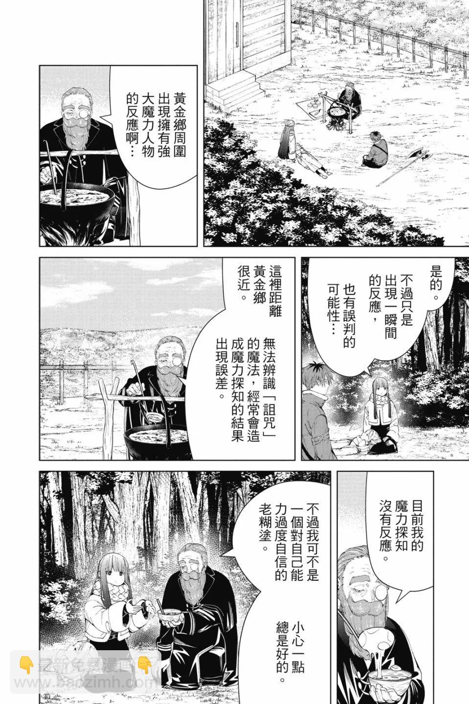 葬送者芙莉蓮 - 第10卷(3/4) - 4