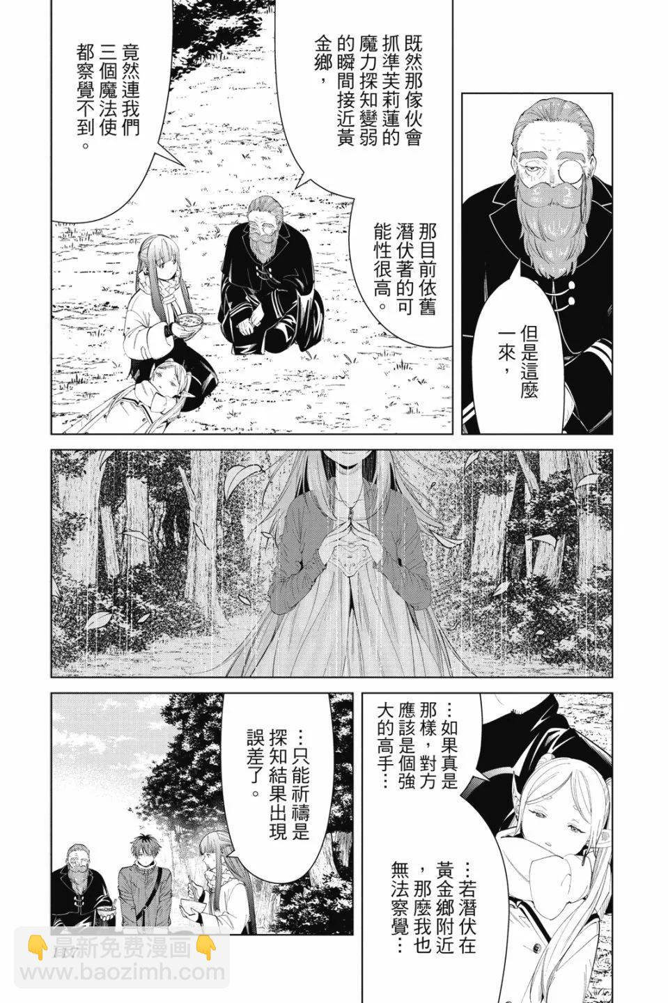 葬送者芙莉蓮 - 第10卷(3/4) - 5