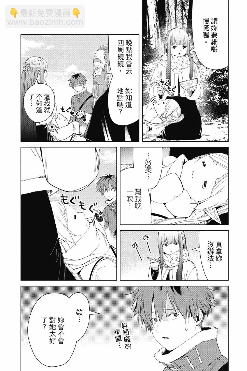 葬送者芙莉蓮 - 第10卷(3/4) - 6