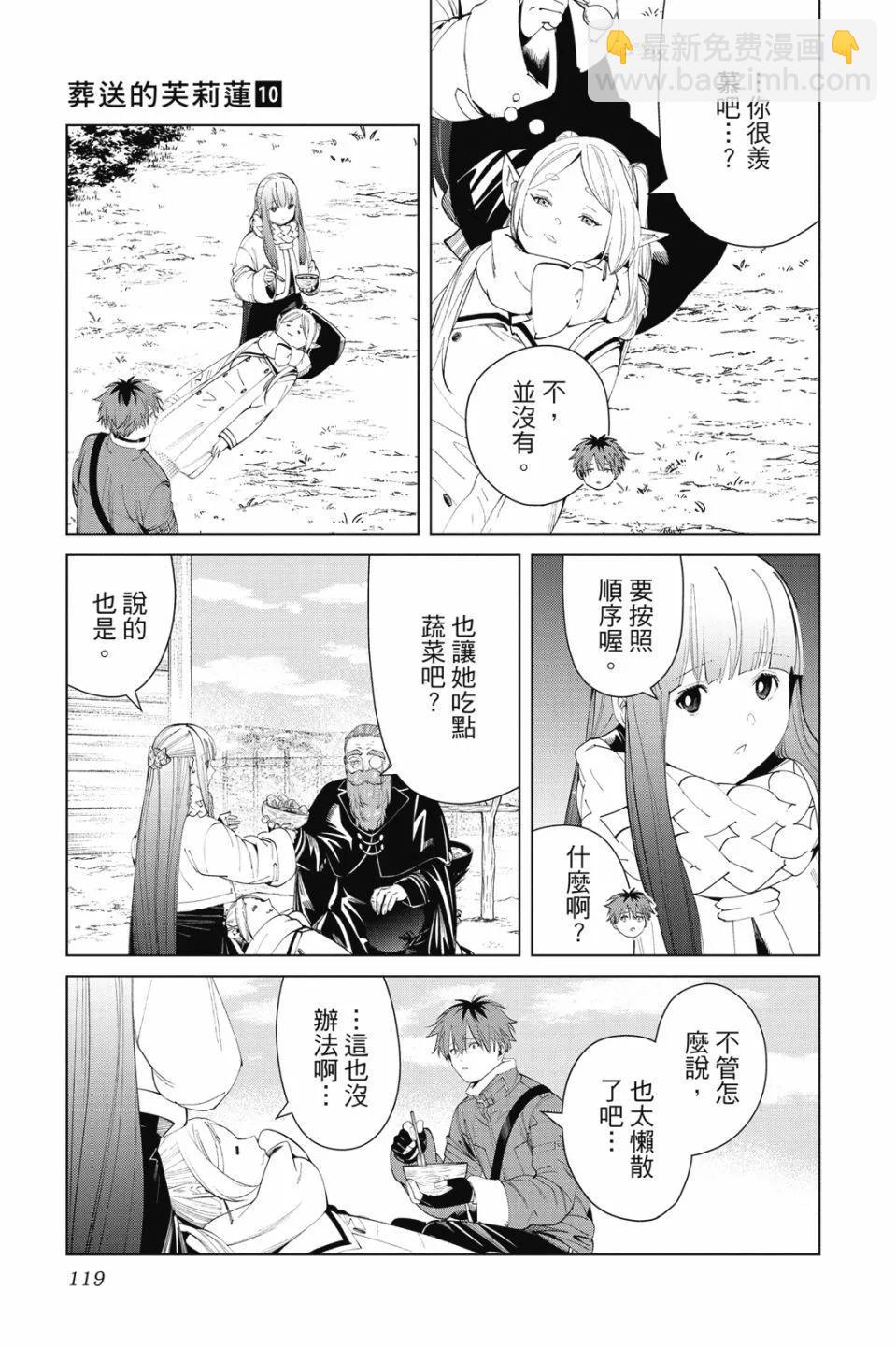 葬送者芙莉蓮 - 第10卷(3/4) - 7