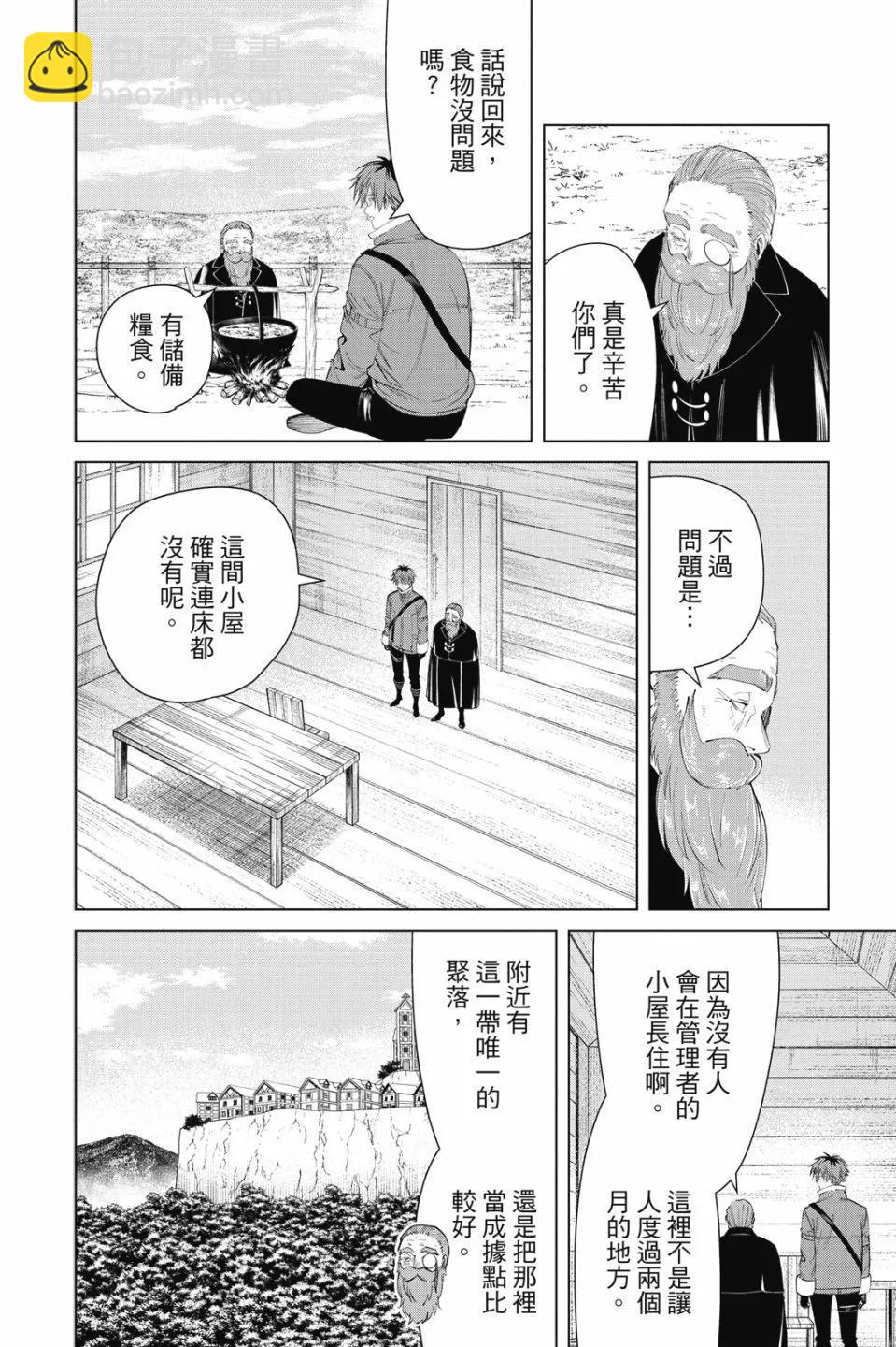 葬送者芙莉蓮 - 第10卷(3/4) - 2